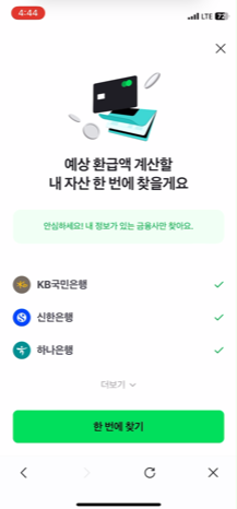 자산 연결 후 모의계산